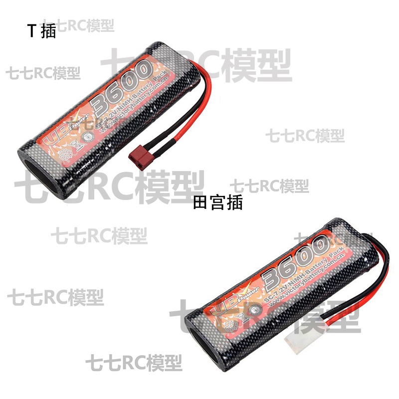 ★Caug.VB Power 3600mAh 7.2v競速級鎳氫動力電池 電車通用電池 +充電器