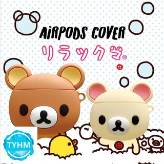【TYHM】AirPods保護套 卡通 輕鬆熊 拉拉熊 液態防摔防撞耳機套蘋果無線藍牙耳機Airpods2保護