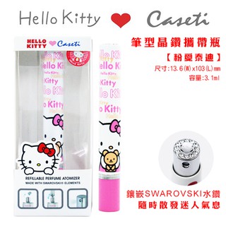 ☆MOMO小屋☆ CASETI X HELLO KITTY 粉愛泰迪筆型晶鑽攜帶瓶