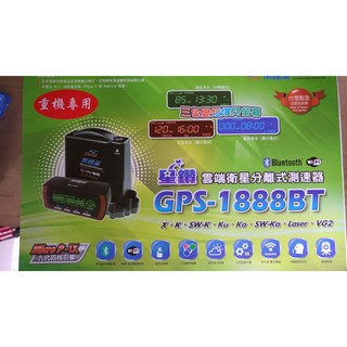 南極星1888BT 重機版 雲端 Wifi 一鍵更新 BT 藍芽 全頻 含室外機 同征服者 XR-5288