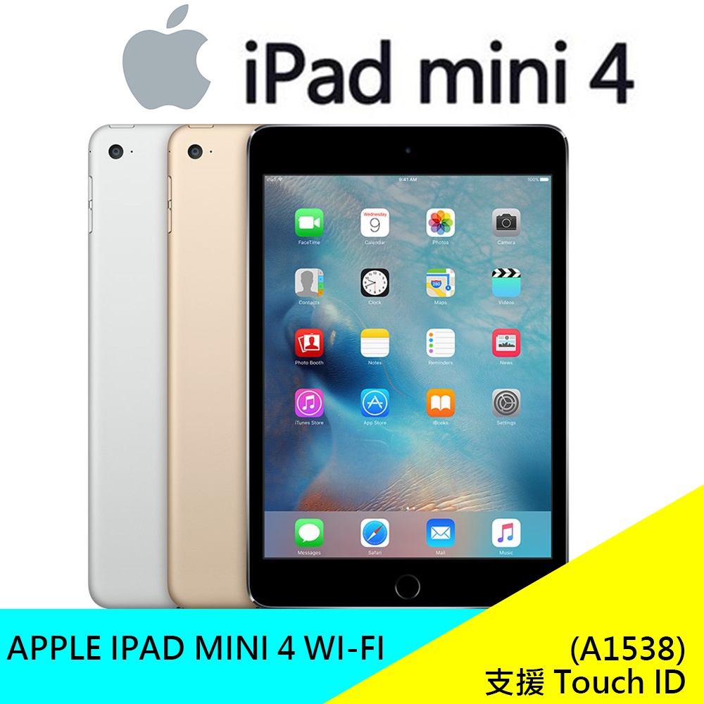 【Apple】IPAD MINI 4 WI-FI 平板電腦  蘋果 A1538 128G 公司貨 現貨