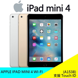 【Apple】IPAD MINI 4 WI-FI 平板電腦 蘋果 A1538 128G 公司貨 現貨