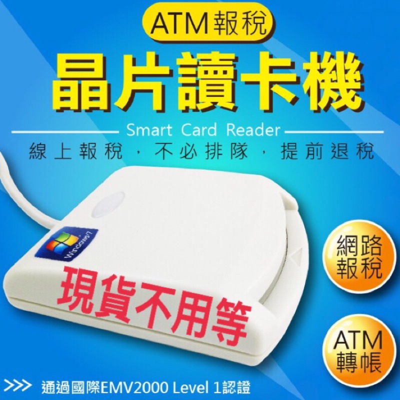銀行.商業專用多功能IC晶片讀卡機，smart ic card reader,晶片讀卡機可用於網路報稅，現金儲值等功能