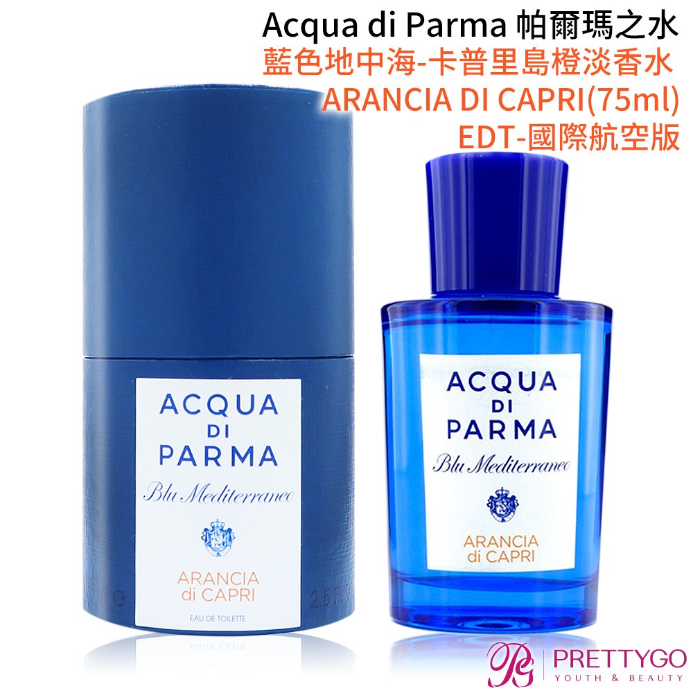 Acqua di Parma 帕爾瑪之水 藍色地中海-卡普里島橙淡香水(75ml) EDT-國際航空版【美麗購】