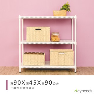 dayneeds 沖孔三層置物架90x45x90公分(烤漆白)沖孔架 耐荷重 可調整 傢俱 DIY架子 沖孔板鐵架