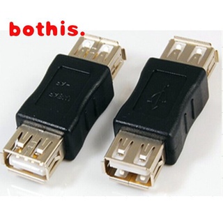 USB2.0母對母轉接頭 USB母對母延長接口 USB雙母頭 USB2.0母轉母 50/bothis.