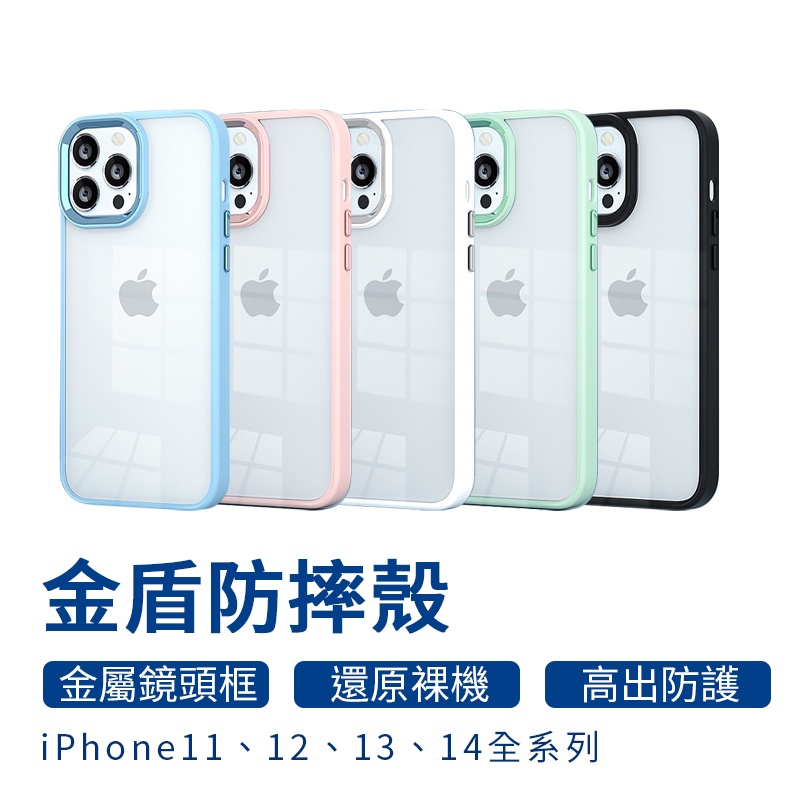 iphone 金盾防摔殼 金屬邊框 適用蘋果 i14 i11 高清透明手機殼 iPhone 13 12 Pro Max