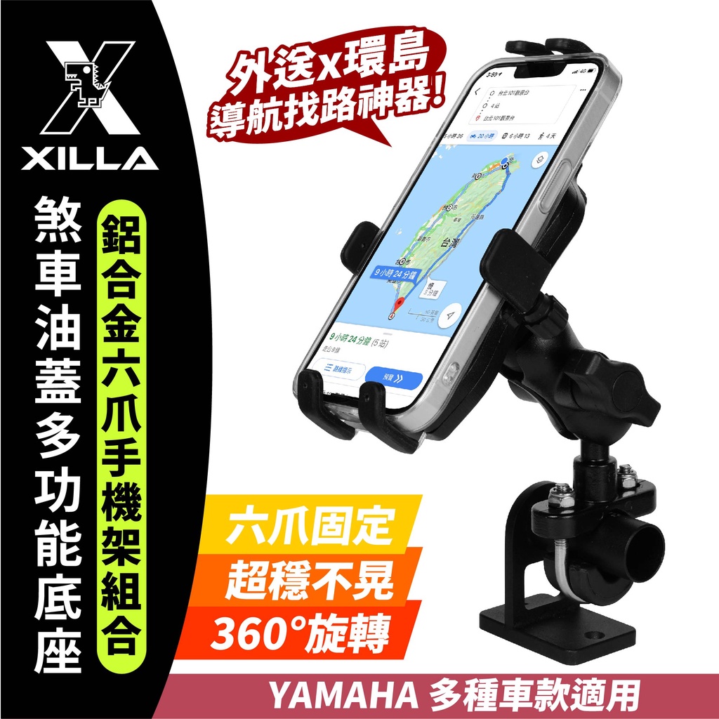 YAMAHA Force 155 Smax bwsr 適用 Xilla 2022 最新 鋁合金六爪手機架 煞車油蓋支架組