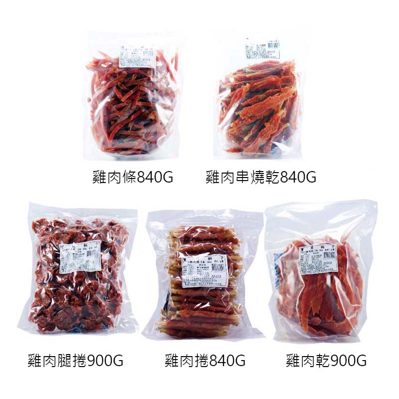 寶貝餌子量販包760g~800g 狗零食雞肉乾狗點心 台灣製造
