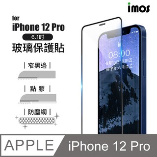 【免運】iMos Apple iPhone 12系列 美國康寧玻璃 點膠2.5D 窄黑邊防塵網 玻璃螢幕保護貼