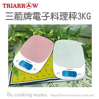 臺灣生活百貨蝦皮電子發票 三箭牌電子料理秤3KG(BEB-3020)粉彩玻璃秤盤烘焙電子秤 觸控式按鍵 廚房秤4種單位