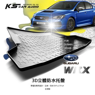 9At【3D立體防水託盤】速霸陸SUBARU 2014年~WRX ㊣臺灣製 後廂置物盤 後車箱墊 行李箱防水託盤