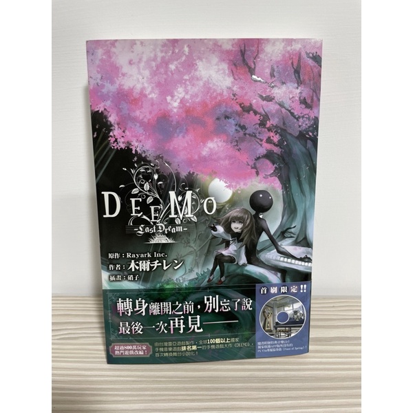 #deemo last dream 小說