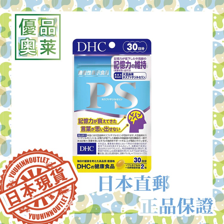 日本dhc Ps 大豆卵磷脂大腦營養素改善記憶力注意力30日60粒 蝦皮購物