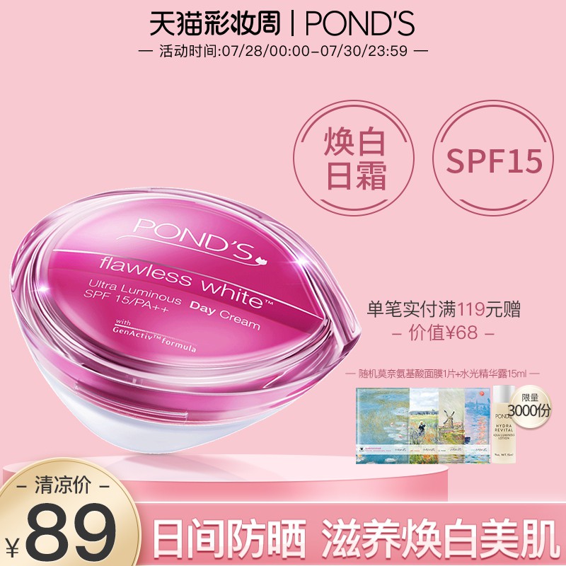 速發 現貨旁氏無瑕透白日霜面霜spf15pa 多重功效淡斑防曬保濕面霜50g 蝦皮購物