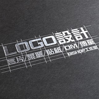 【BISHOP工作室】LOGO設計 | DM設計 | 廣告設計 | 名片設計 | 海報設計 | T-SHIRT設計