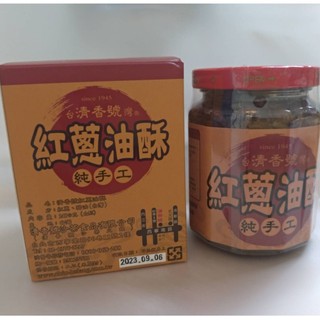 清香號紅蔥油酥(台灣豬油製作)