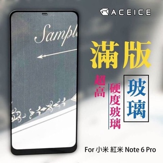 日本材料Xiaomi Redmi 紅米Note6 Pro《9H亮面全膠滿版螢幕玻璃膜》鋼化膜 保護膜 玻璃貼 鏡面貼