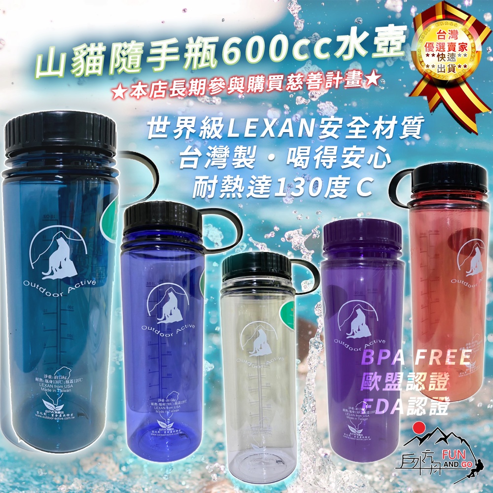 龍年特惠❤️送鉤環🧨水壺 600cc 寬口水壺 台灣製 山貓水壺 運動水壺 寬口隨手瓶 登山水壺 單車水壺  太空瓶