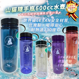 臺灣製 水壺 600cc 寬口水壺 山貓水壺 運動水壺 寬口隨手瓶 登山水壺 單車水壺 太空瓶