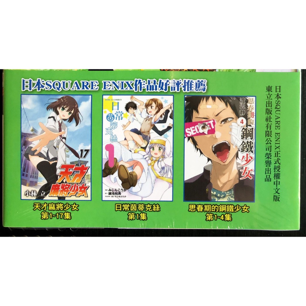 休閒可樂 天才麻將少女立 Ritz 首刷版附書腰 作者 大和田秀樹 東立少年漫畫 蝦皮購物
