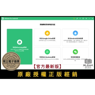 【正版軟體購買】Tenorshare UltData for Android 官方最新版 個人版 - 安卓資料救援軟體