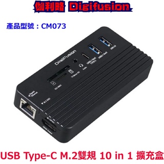 伽利略 USB Type-C M.2 雙規 10 in 1 擴充盒 CM073 鋁合金外殼 高速傳輸