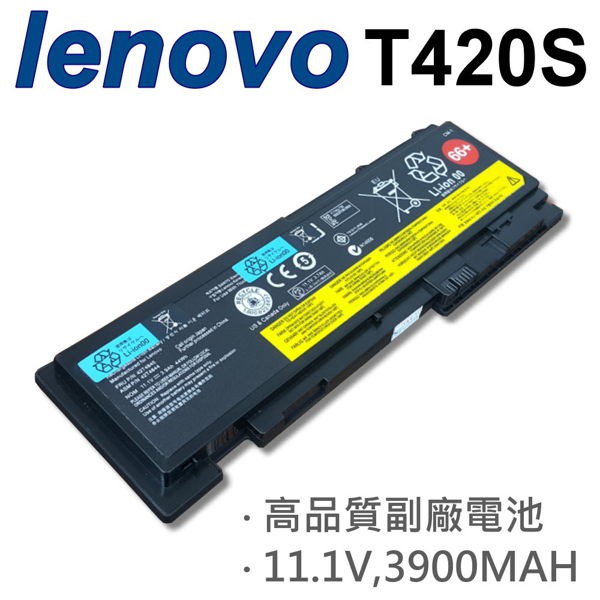 LENOVO 6芯 T420S 日系電芯 電池 0A36287 45N1039