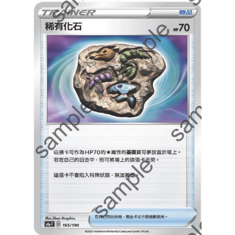 閃色明星 V 稀有化石 PTCG 中文版 寶可夢