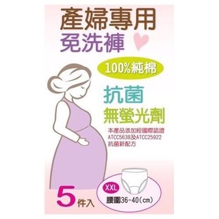 萌寶寶 產婦專用免洗褲 L~XXL(100%純棉)