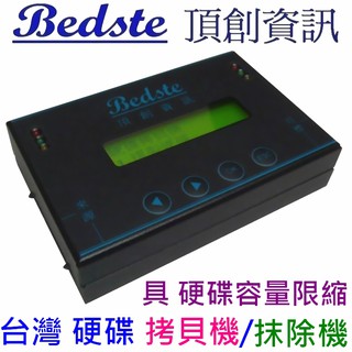 Bedste頂創1對1中文HDD SSD DOM 硬碟拷貝機 硬碟複製機 對拷機 抹除機 HD3301隨身型 正台灣製造