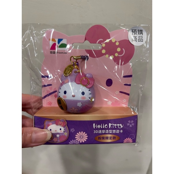 全新Hello Kitty紫達摩悠遊卡