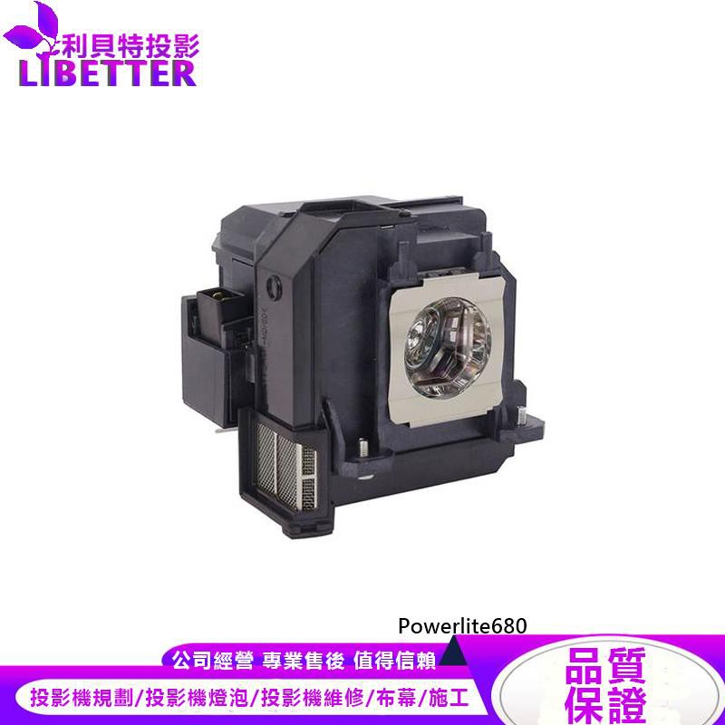 EPSON ELPLP91 投影機燈泡 For Powerlite680