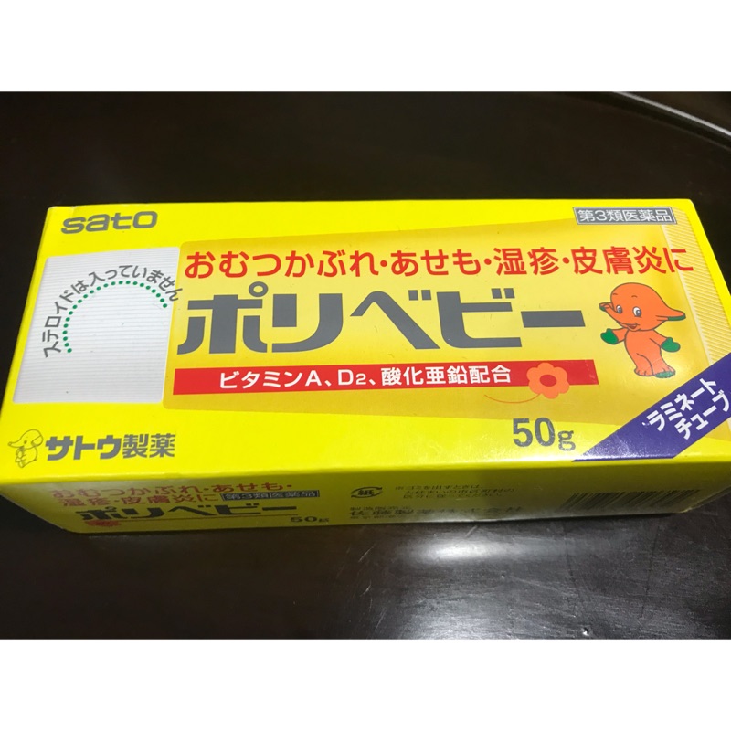 SATO 佐藤製藥 嬰兒濕疹軟膏屁屁膏50g