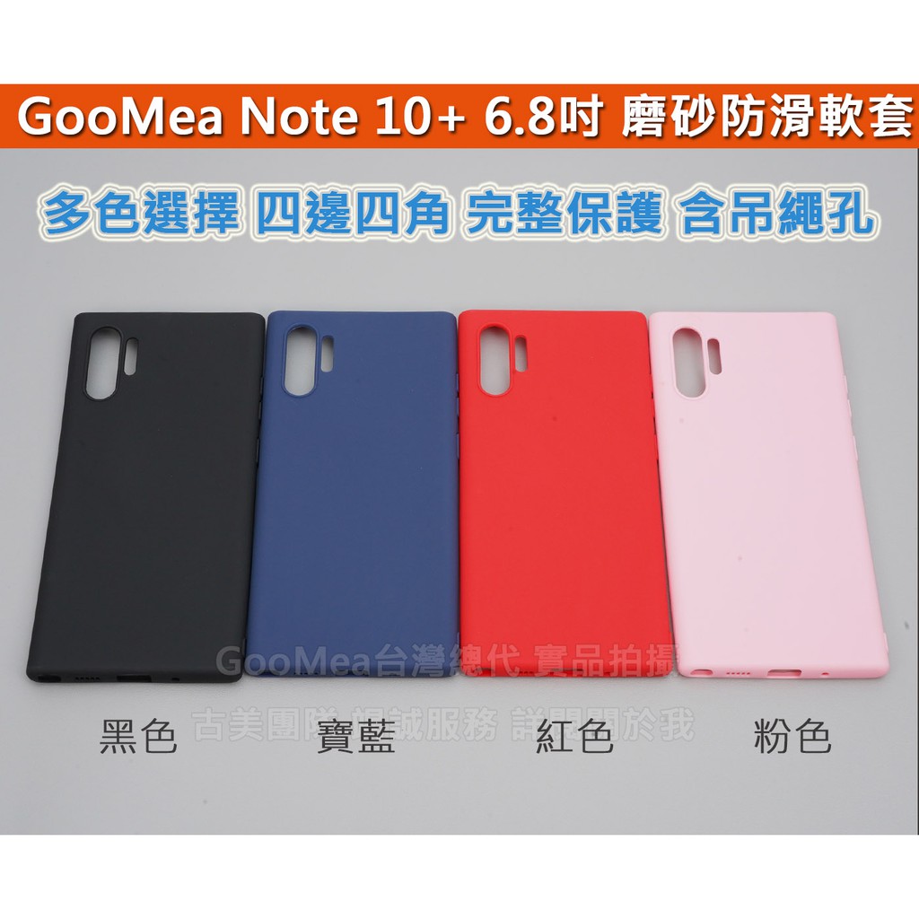 GMO特價出清多件三星Note 10+ Plus SM-G975微磨砂軟套4邊4角全包覆吊繩吊飾孔手機殼