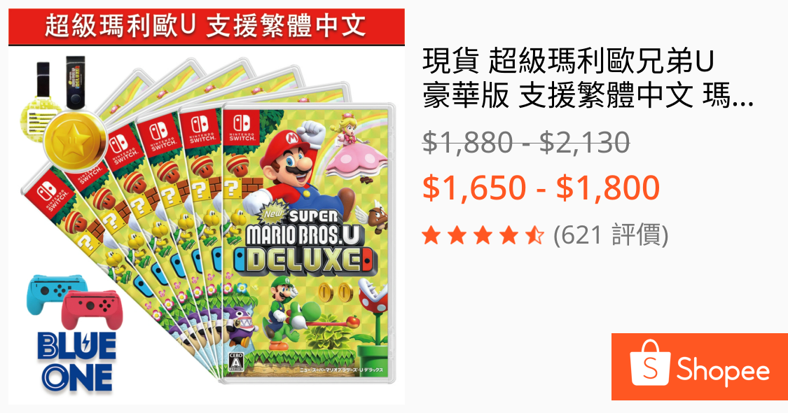 現貨 超級瑪利歐兄弟U 豪華版 支援繁體中文 瑪利歐兄弟 馬力歐 Nintendo Switch 遊戲片 交換 收購