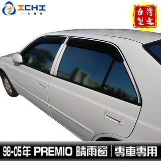 Premio晴雨窗 98-05年 /適用於 premio晴雨窗 premio 晴雨窗 toyota晴雨窗 / 台灣製造