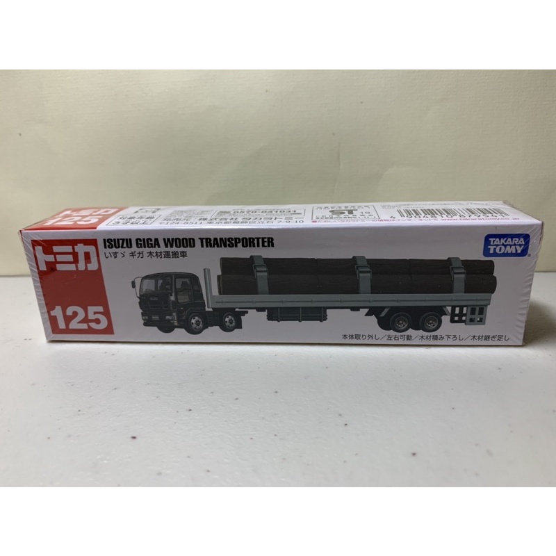 高仿錶 樂玩具 現貨 Tomica No 125 Isuzu Giga Wood Transporter 木材搬運車 現貨 I Position 優惠推薦 21年10月 蝦皮購物台灣