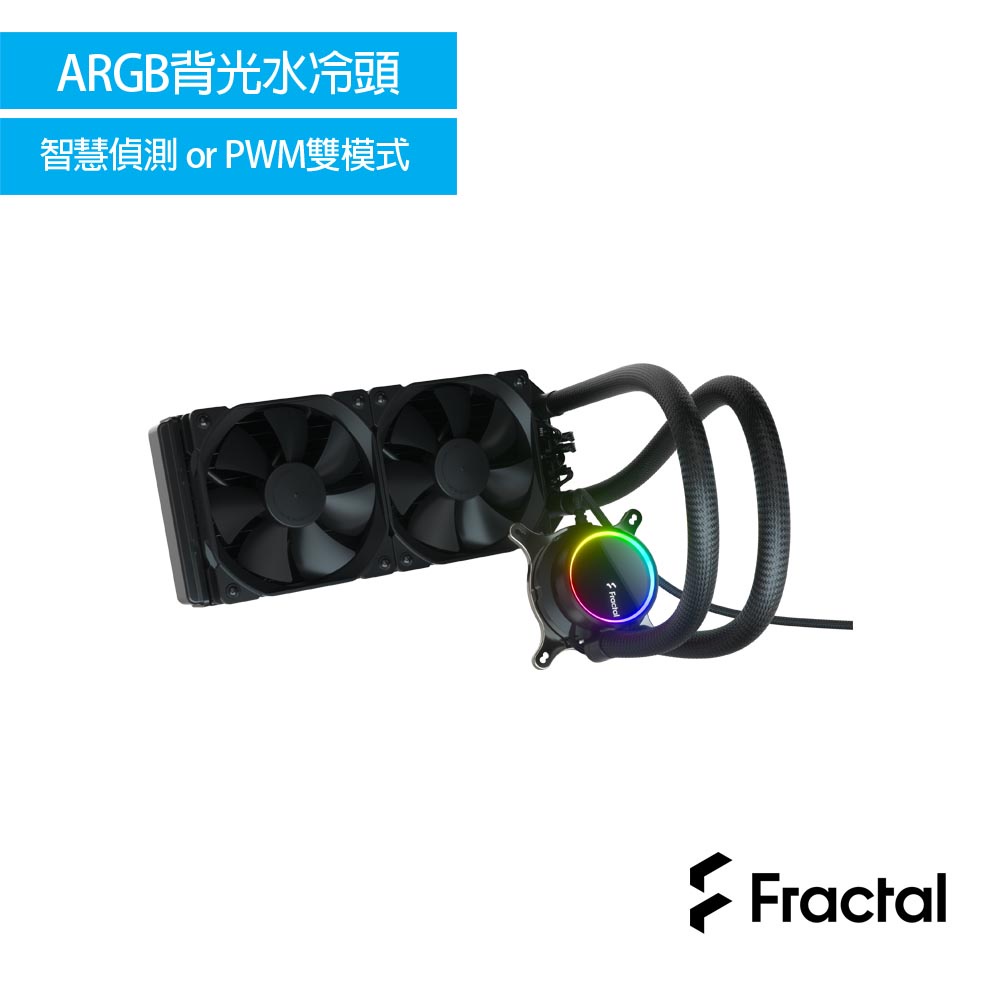 Fractal Design Celsius +S24 Dynamic RGB 水冷散熱器 官方授權旗艦