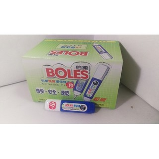 <新橙的店> BOLES伯樂環保修正液~不含四氯化碳及三氯乙烷 特價每瓶13元