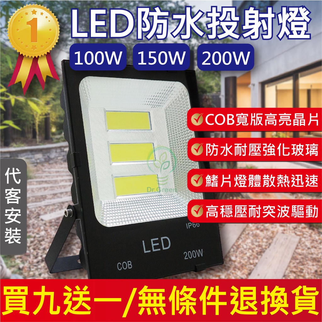 100W 150W 200W LED防水天井投射燈 投光燈 探照燈 適用工廠戶外帆布廣告照明 取代E40水銀燈泡/斗笠燈