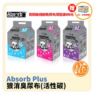 Absorb Plus 狠消臭尿布墊_活性碳 極速吸收 寵物尿布 消臭尿布 超過2包請選賣家宅配~