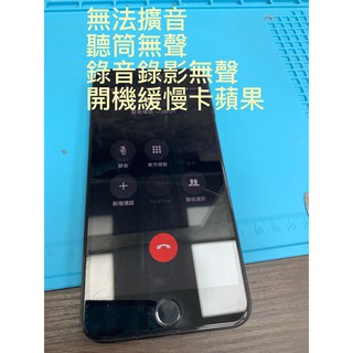 Iphone 7 系列 主機板維修 音訊ic 聽筒無聲 無法擴音 完工價2980