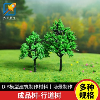 *米老鼠王國* 星火行道模型樹 模擬森林植物樹木手工diy製作材料包沙盤建築小微景觀