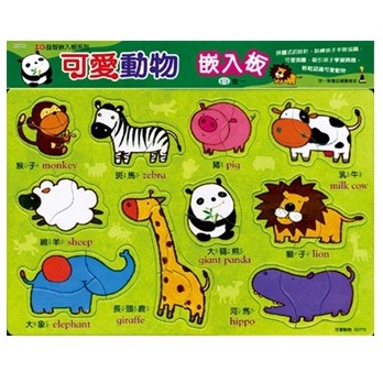 【小資特】 可愛動物嵌入板 可愛動物拼圖 可愛動物嵌入板拼圖 動物拼圖 baby拼圖王國 幼幼拼圖