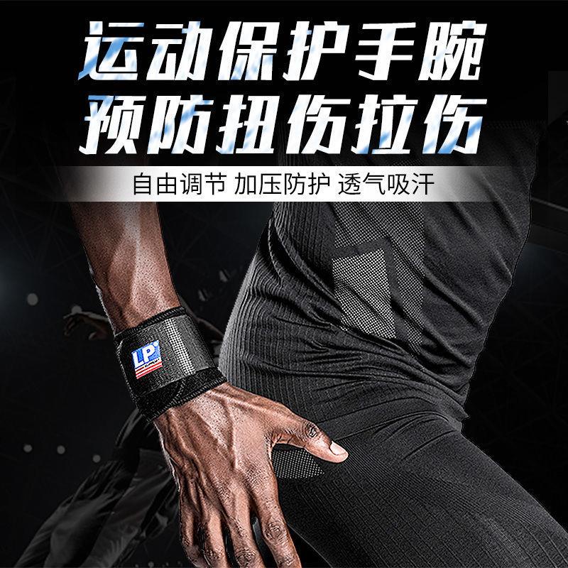米梵戶外用品 LP專業運動護腕男女籃球羽毛球健身扭傷護手腕套關節保暖護具753