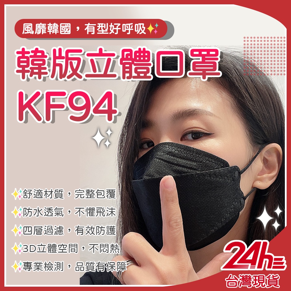 韓版 KF94 防飛沫口罩 四層防護 魚型口罩 魚嘴型口罩 防飛沫 防塵口罩 3D立體 口罩 舒適不悶 不易脫妝♾