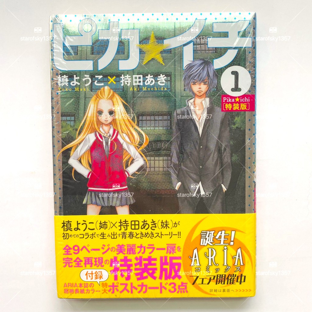 槙陽子持田秋pika Ichi 正義之星1 日文原文少女漫畫特裝版限定版講談社 蝦皮購物