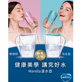 【限量新色-海島藍】Brita Marella馬利拉濾水壺2.4L(內含maxtra plus濾心 台灣公司貨