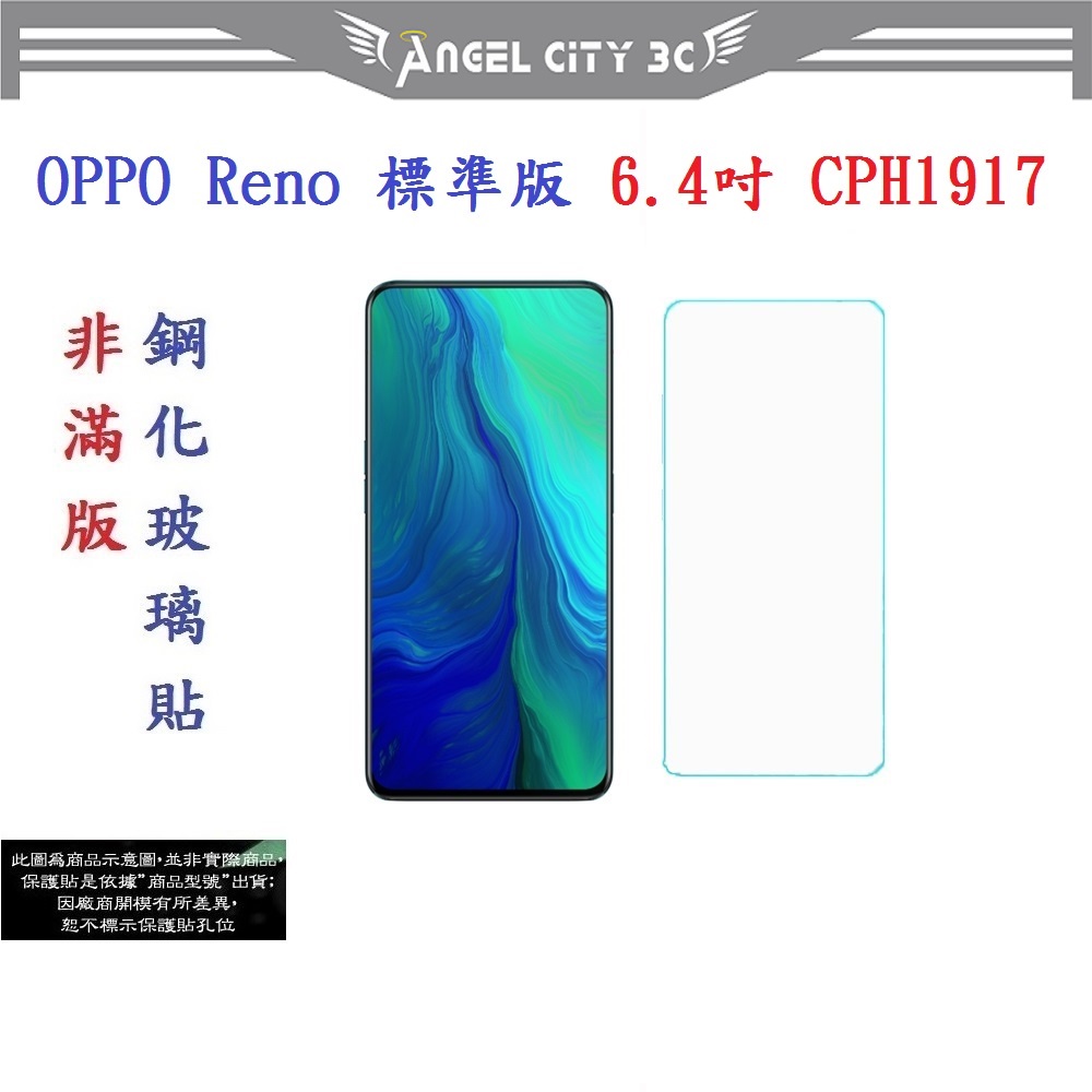 AC【促銷 高硬度】OPPO Reno 標準版 6.4吋 CPH1917 非滿版9H玻璃貼 鋼化玻璃